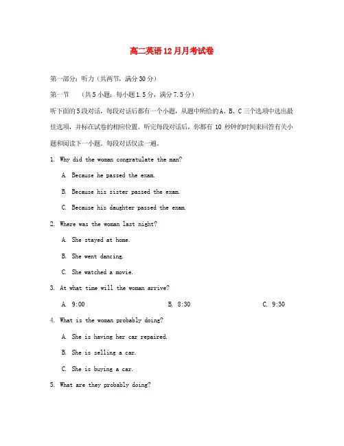 高二英语12月月考试卷 新课标 人教版