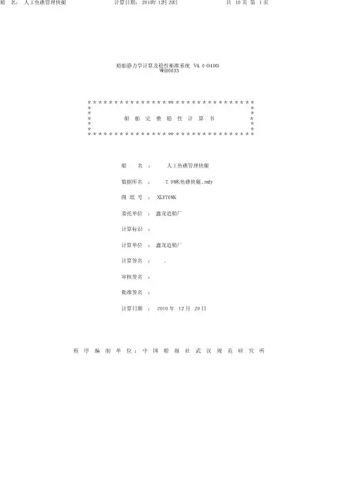 稳性计算书