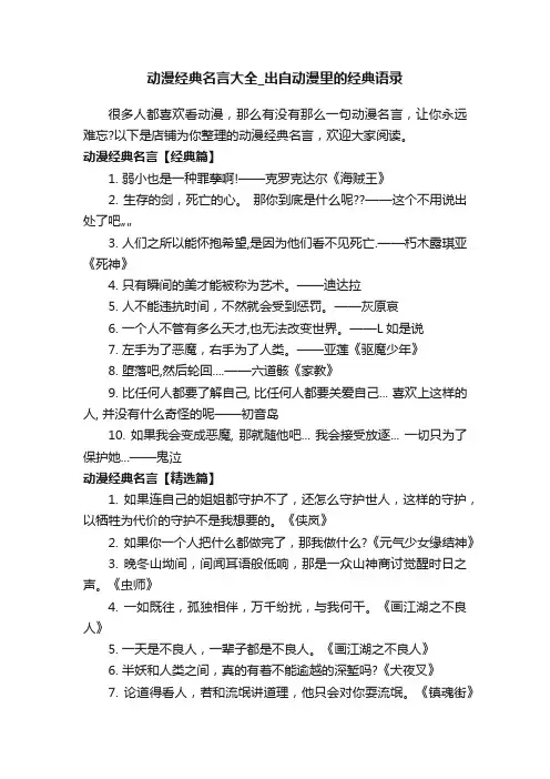 动漫经典名言大全_出自动漫里的经典语录