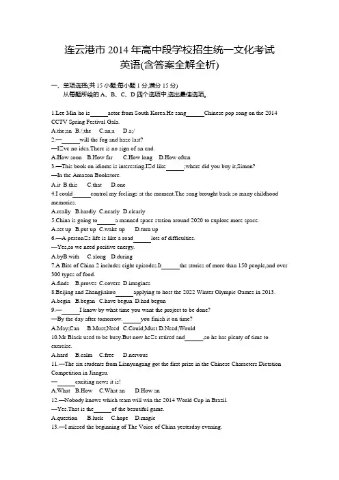 2014年年江苏连云港英语中考试卷+答案+解析