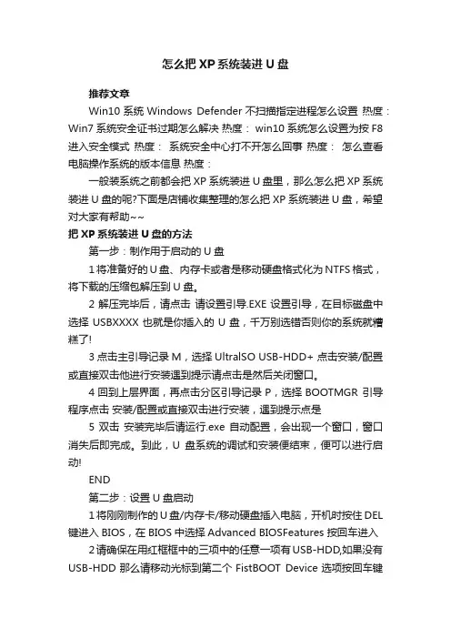 怎么把XP系统装进U盘