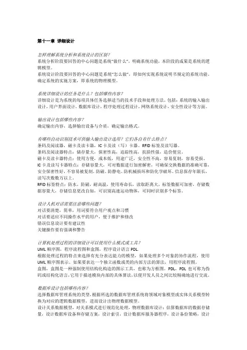 四川自考02134信息系统设计与分析课后习题答案及重点总结第十一章