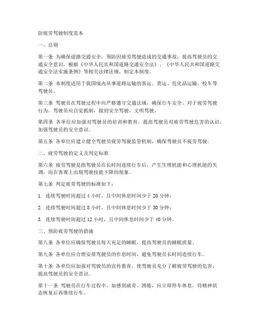 防疲劳驾驶制度范本