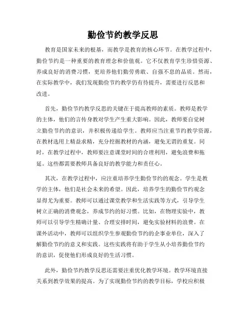 勤俭节约教学反思