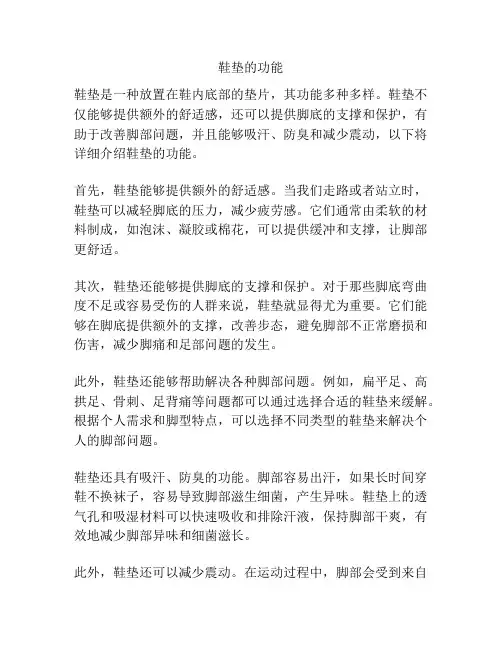 鞋垫的功能