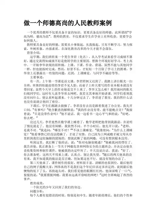 优秀教师案例分析