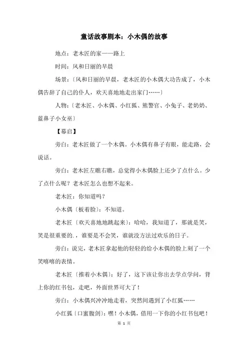 童话故事剧本：小木偶的故事