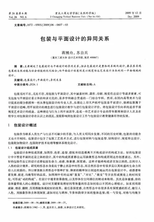 包装与平面设计的异同关系