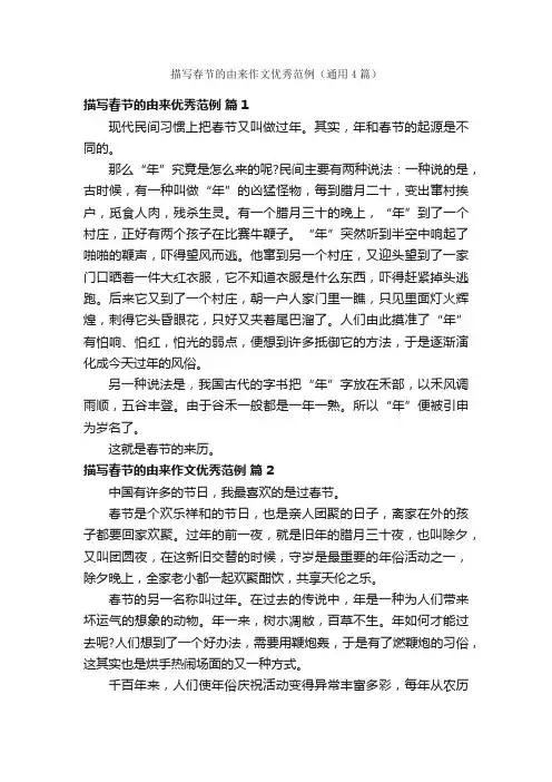 描写春节的由来作文优秀范例（通用4篇）