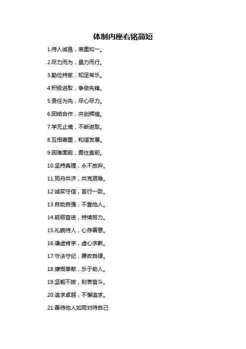 体制内座右铭简短