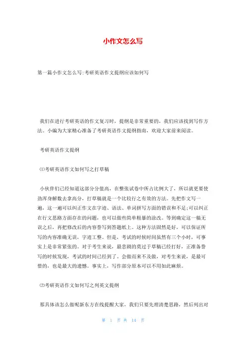 小作文怎么写