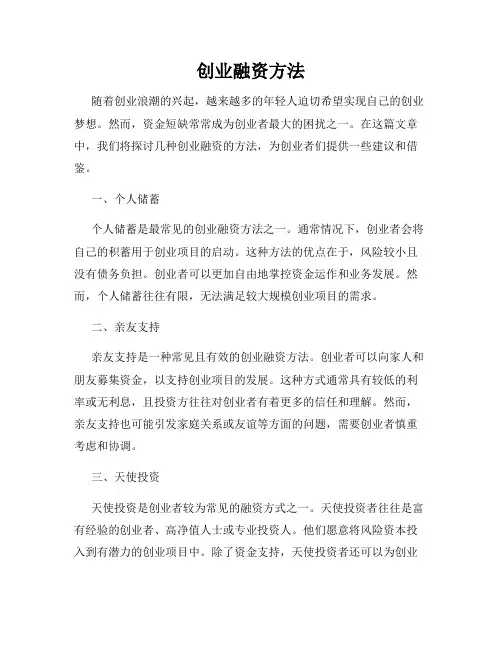 创业融资方法