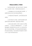 学校安全协管员工作职责