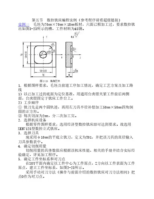 数控铣床编程实例