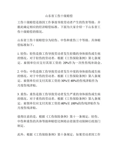 山东省工伤十级赔偿