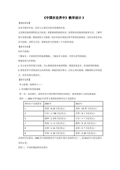 教学设计3：10  中国在世界中