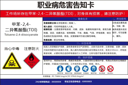 甲苯-2-4--二异氰酸酯职业病危害风险告知卡-16
