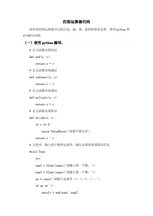 四则运算器代码