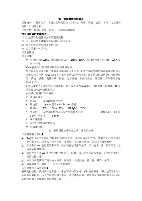 风湿性疾病总论