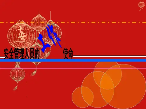 建设工程项目专职安全员培训PPT全详解