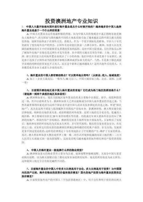 投资澳洲地产专业知识海外房产