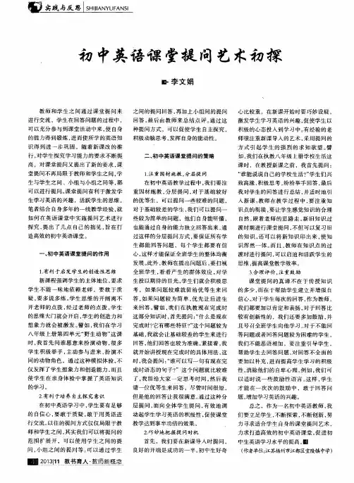 初中英语课堂提问艺术初探