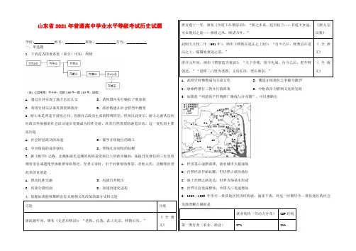 山东省2021年普通高中学业水平等级考试历史试卷及答案