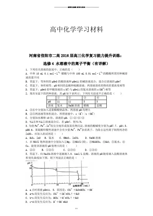 人教版高中化学选修四高三化学复习能力提升训练：.docx