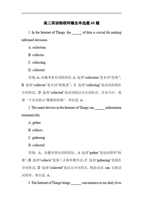 高三英语物联网概念单选题60题