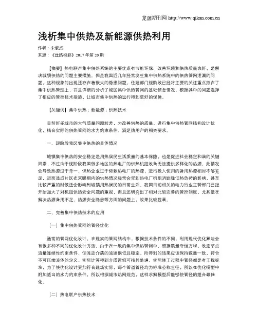 浅析集中供热及新能源供热利用