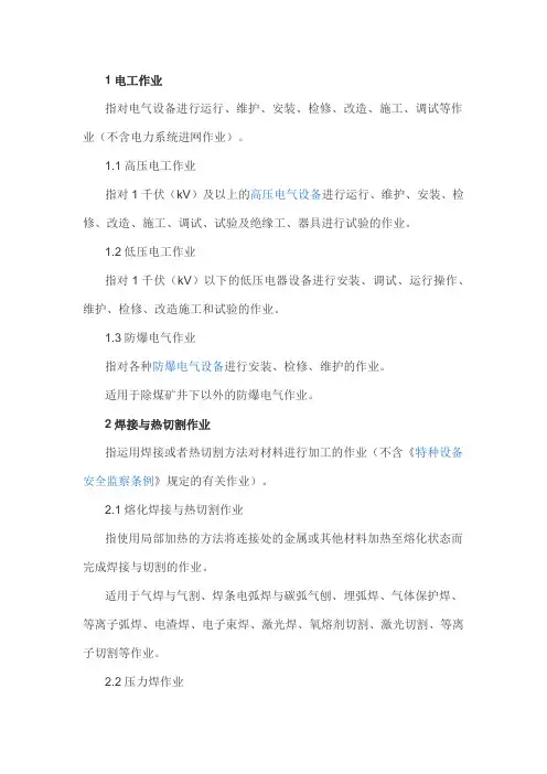 特种作业种类分类标准
