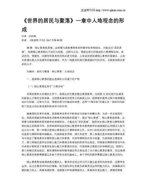 《世界的居民与聚落》一章中人地观念的形成