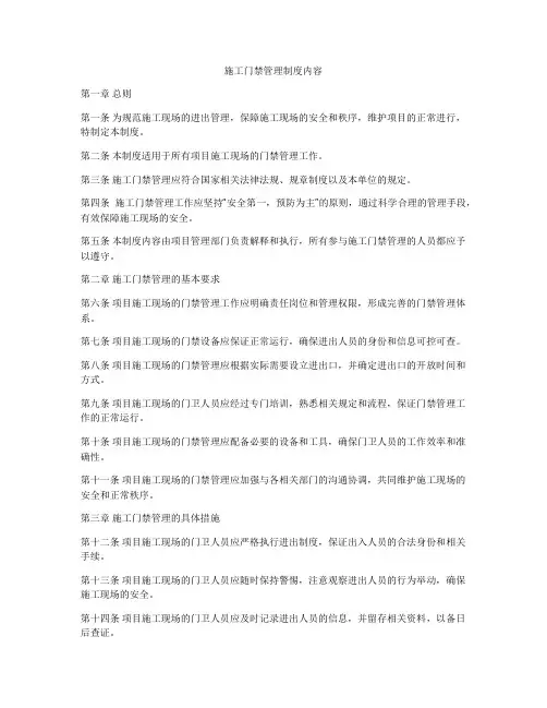 施工门禁管理制度内容
