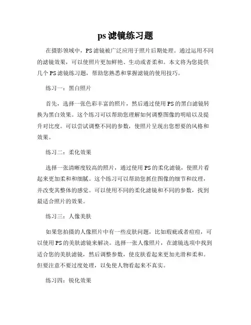 ps滤镜练习题
