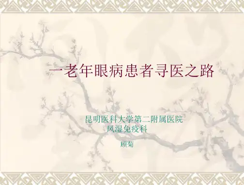 强直性脊柱炎眼部表现病例