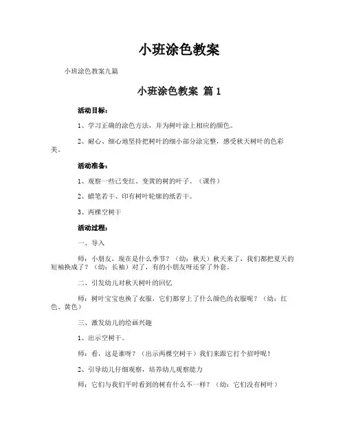 小班涂色教案-3