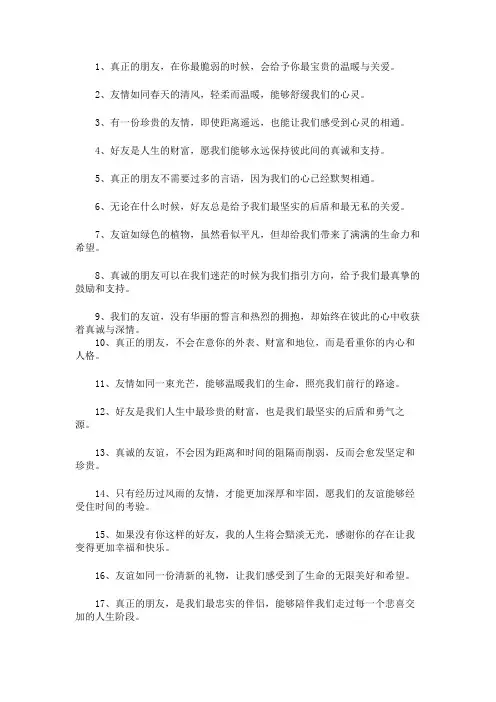 致二十年闺蜜的唯美句子 高情商的友谊暖心句子
