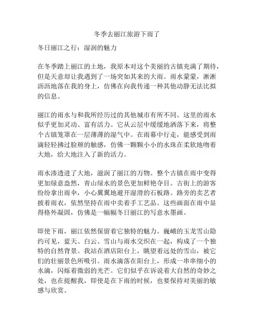 冬季去丽江旅游下雨了