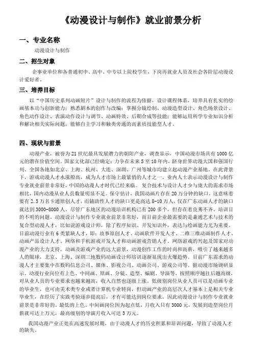 动漫设计与制作就业前景分析