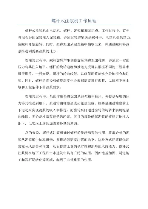 螺杆式注浆机工作原理