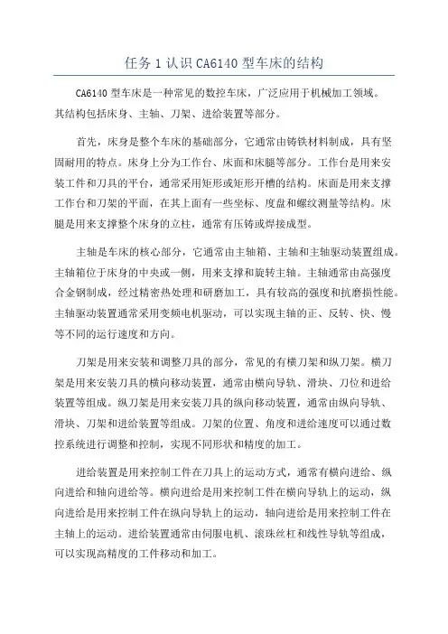 任务1认识CA6140型车床的结构
