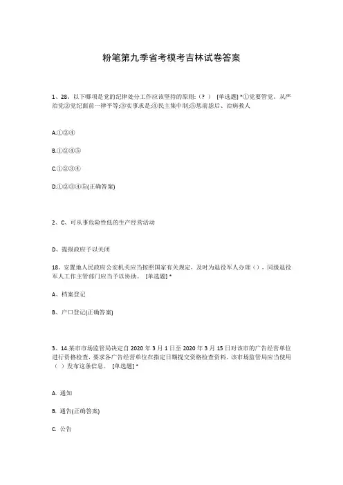 粉笔第九季省考模考吉林试卷答案