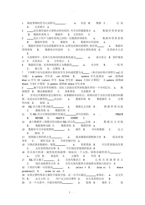 Sql-Server试题-2000-完整版