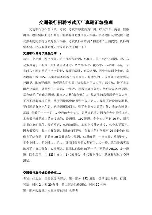 2018年交通银行春季校园招聘考试笔试题内容试卷历年考试真题