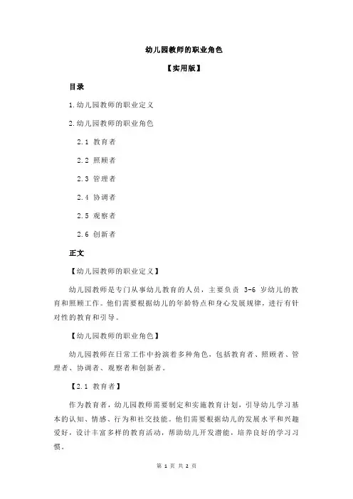 幼儿园教师的职业角色