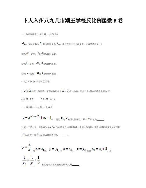 九年级数学下册261反比例函数同步测试B卷试题
