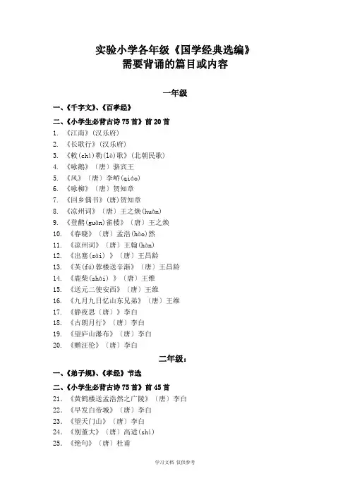各年级《国学经典选编》需要背诵的篇目或内容