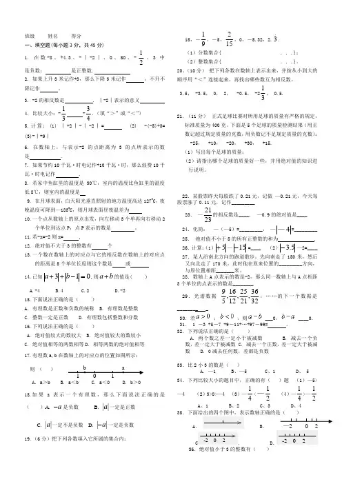 有理数的综合练习