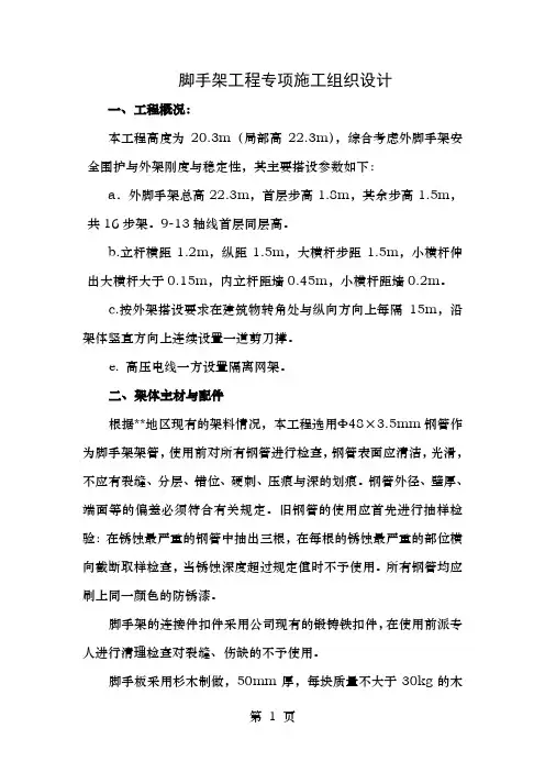 22米脚手架专项施工组织设计方案
