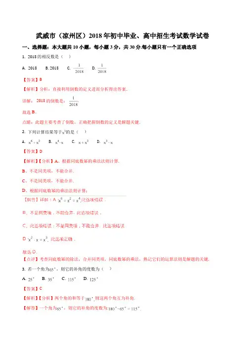 甘肃省武威市(凉州区)中考数学试题(解析版)